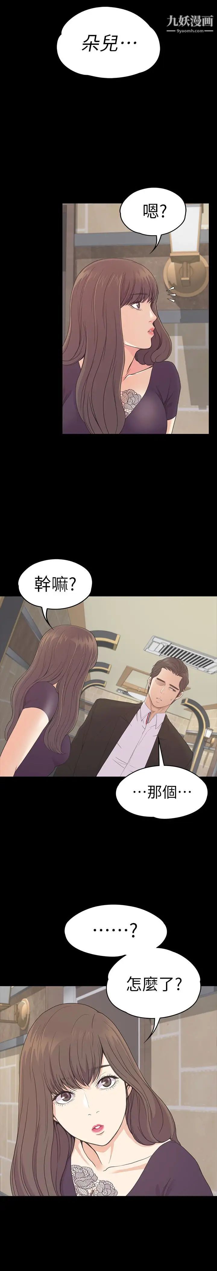 江南罗曼史第61话-朵儿和洪会长的相遇