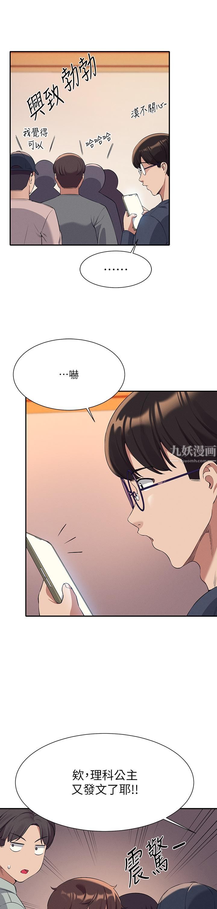 誰說理組沒正妹?第47話-理科公主重出江湖