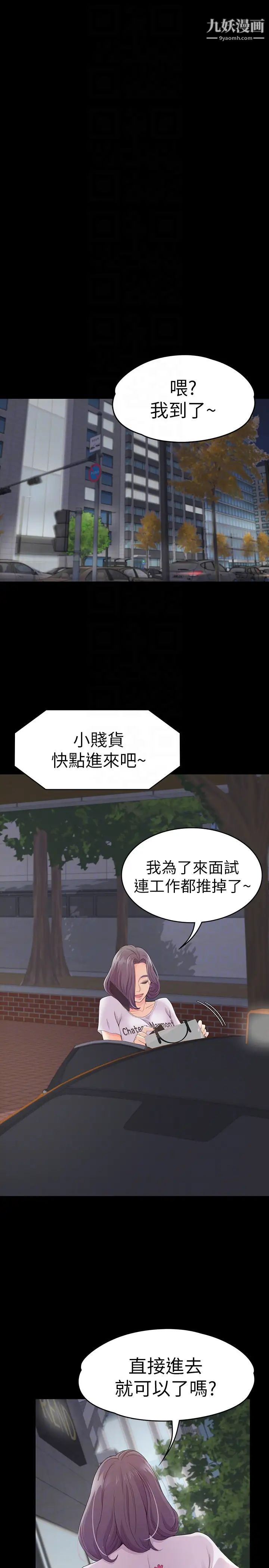 江南罗曼史第61话-朵儿和洪会长的相遇