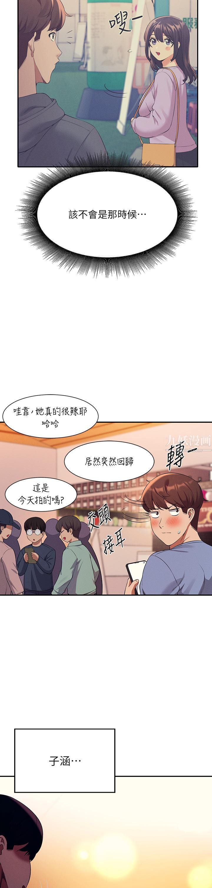 誰說理組沒正妹?第47話-理科公主重出江湖