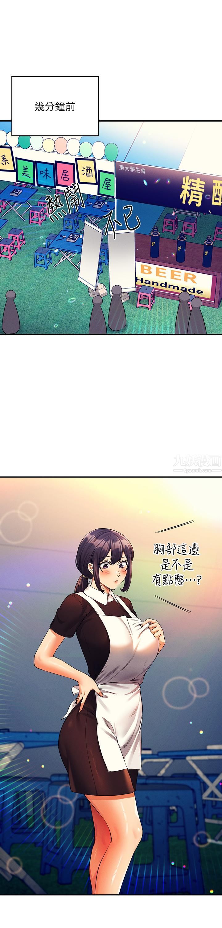 誰說理組沒正妹?第48話-校慶後的cosplay驚喜