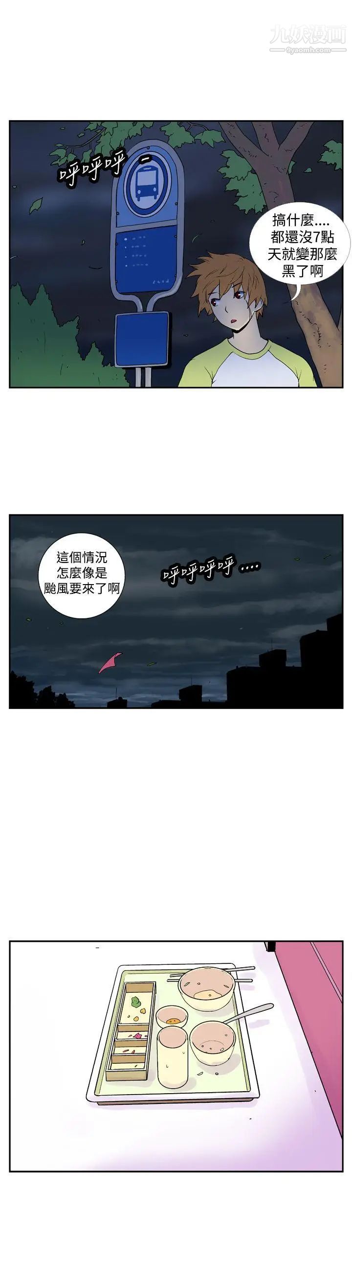 她的秘密空間第14話