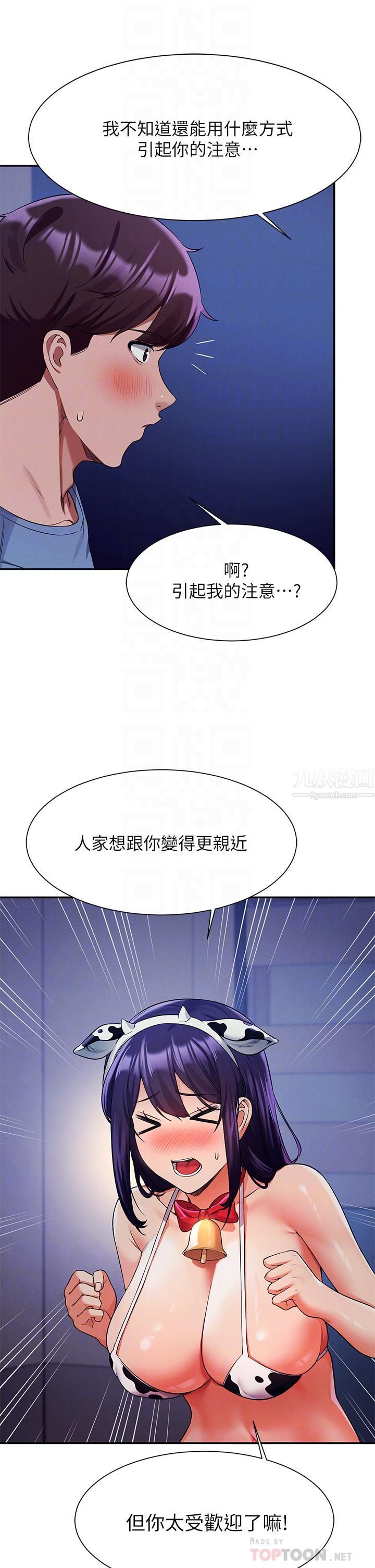 《谁说理组没正妹?》第49话-调教发情的变态学妹