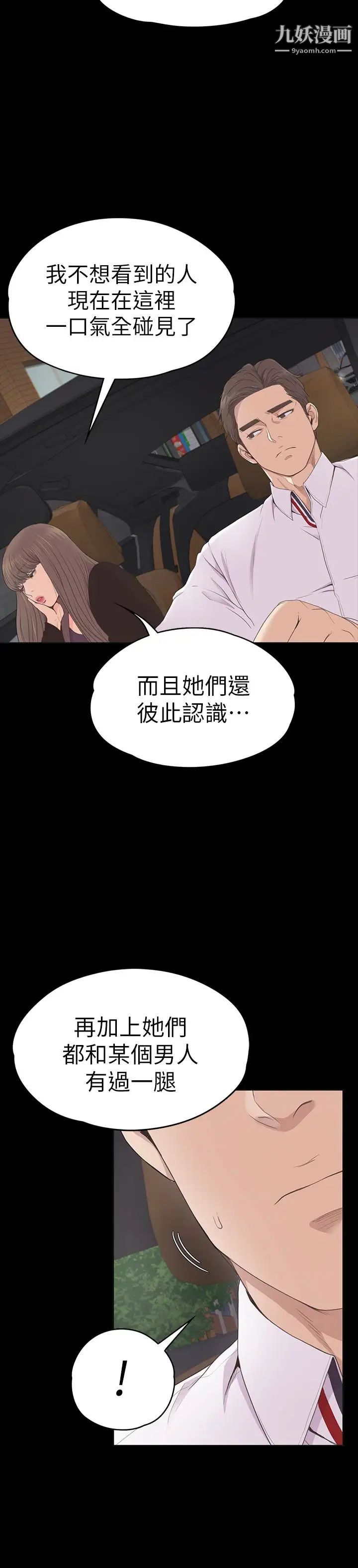 江南罗曼史第63话-两个女人间的对立