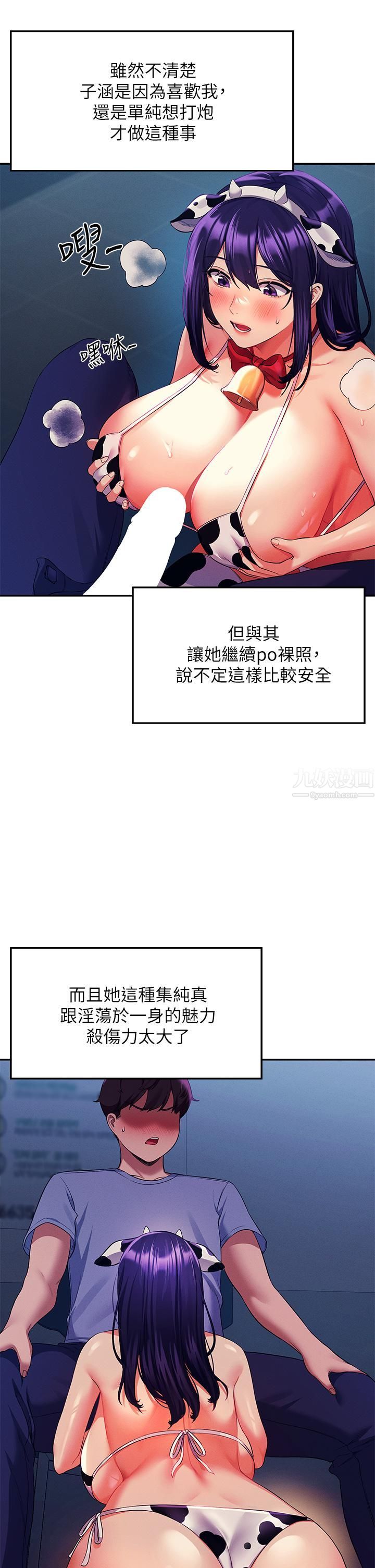 《谁说理组没正妹?》第50话-想射哪就射哪
