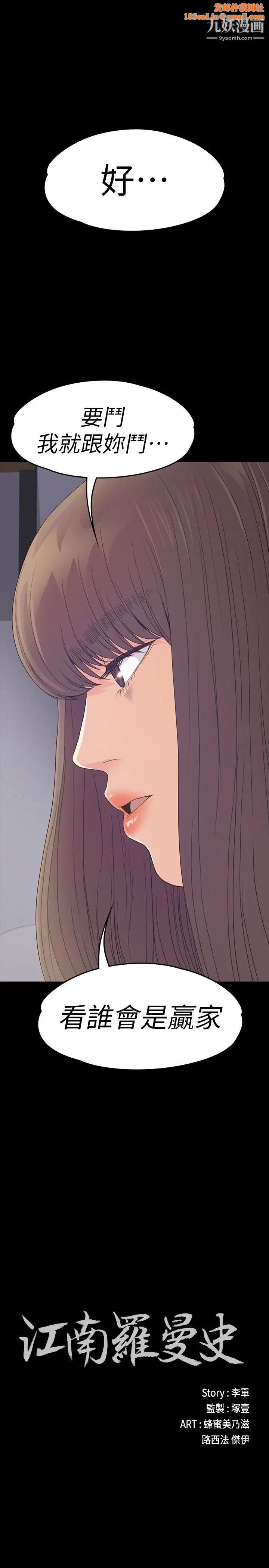 江南羅曼史第64話-來釣個凱子吧
