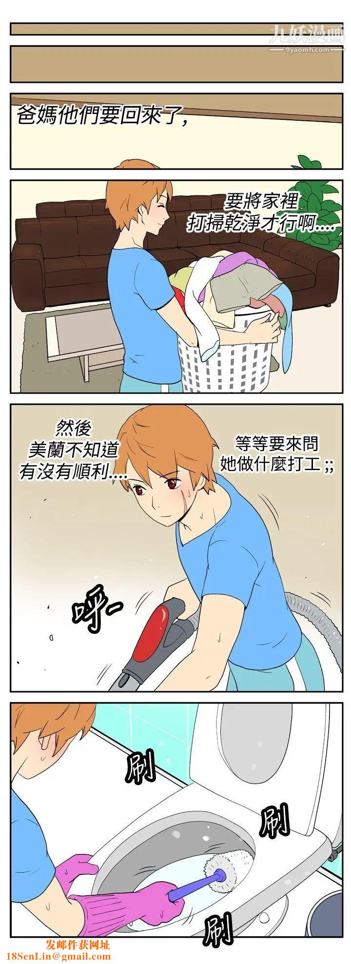 她的秘密空間第19話