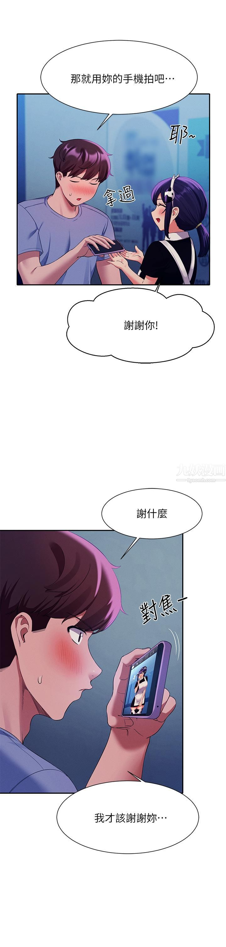 《谁说理组没正妹?》第50话-想射哪就射哪
