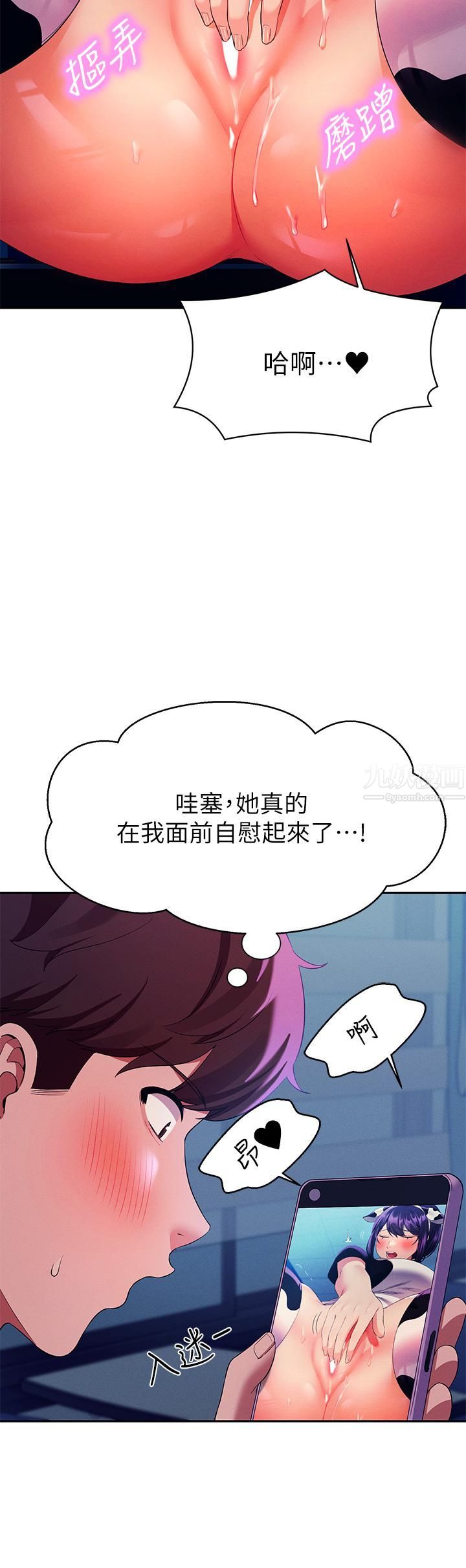 谁说理组没正妹?第50话-想射哪就射哪