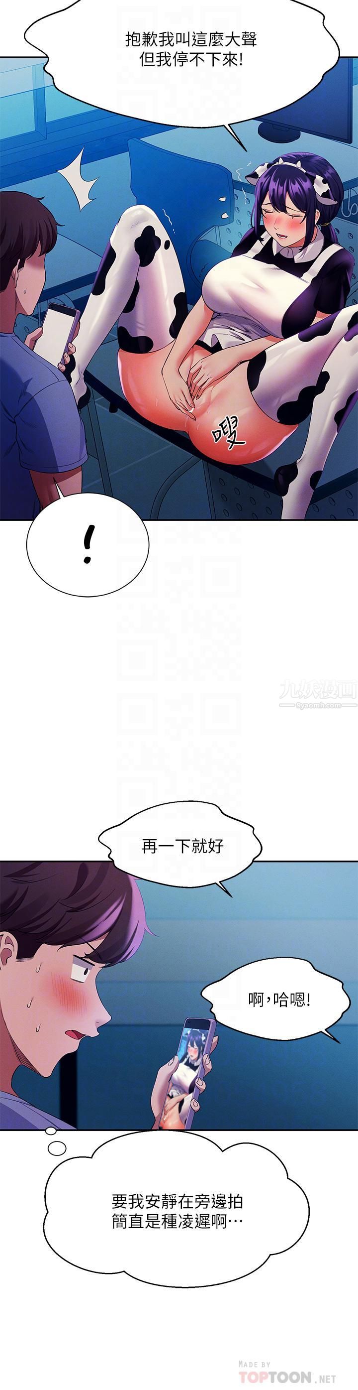 《谁说理组没正妹?》第51话-夹紧紧的乳牛