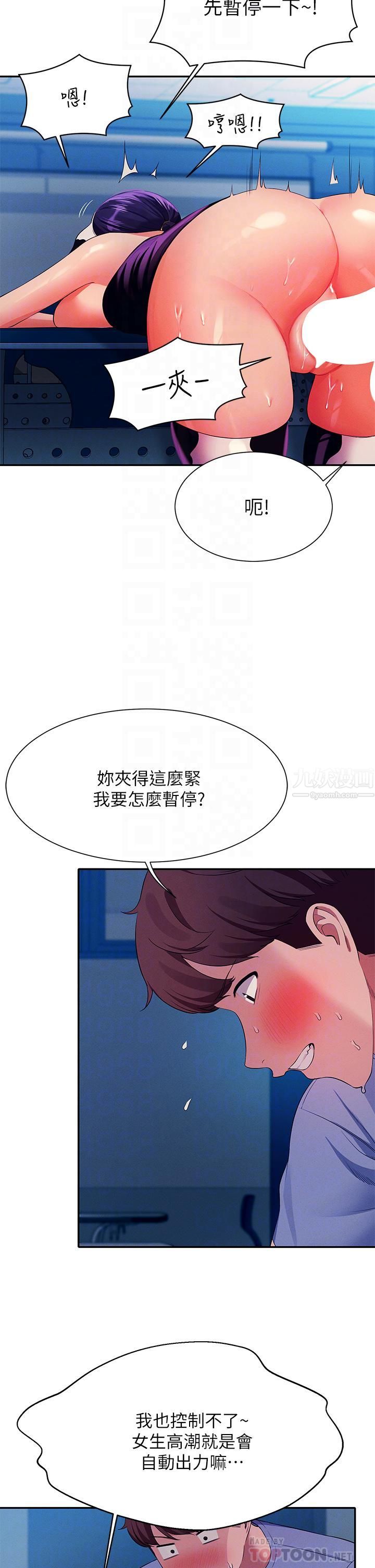 谁说理组没正妹?第51话-夹紧紧的乳牛