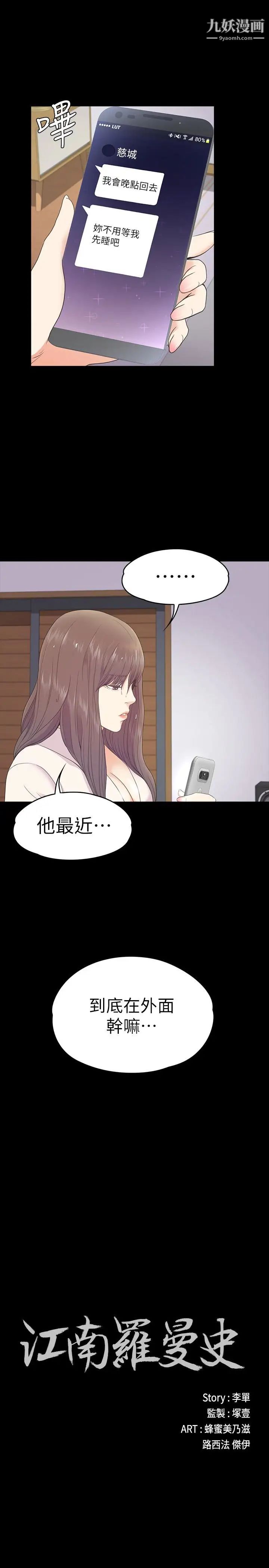 江南罗曼史第65话-都慈城不安的双面生活