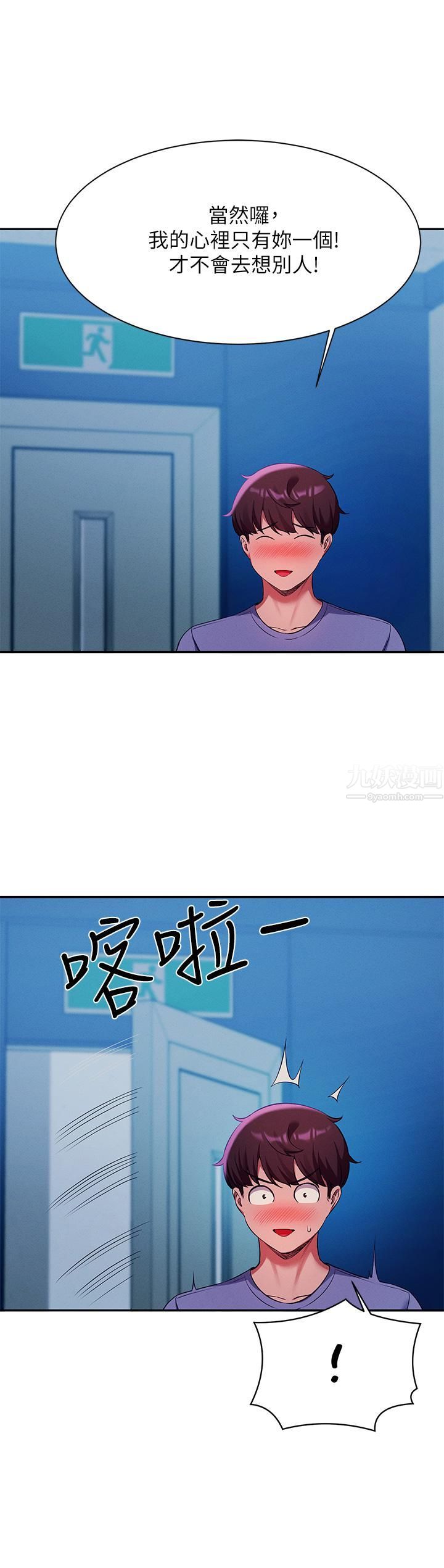 谁说理组没正妹?第51话-夹紧紧的乳牛