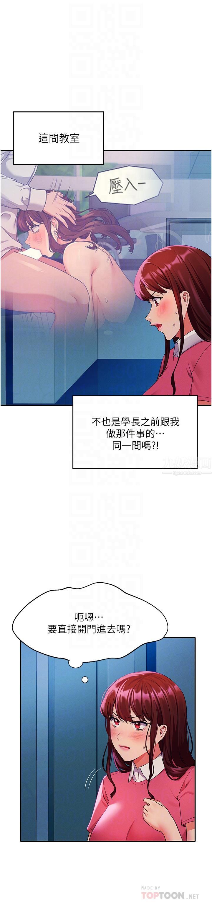 谁说理组没正妹?第52话-偷窥的兴奋感