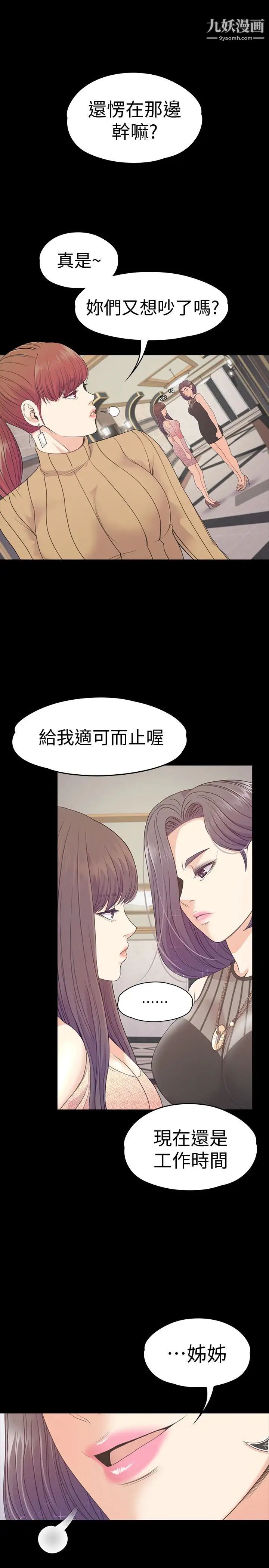 江南罗曼史第66话-朵儿动摇的心