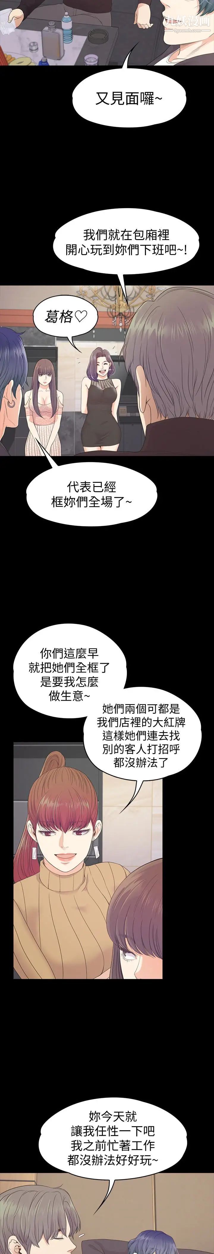 江南罗曼史第66话-朵儿动摇的心
