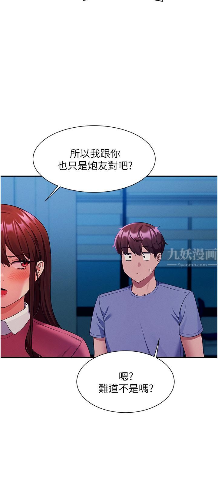 《谁说理组没正妹?》第52话-偷窥的兴奋感