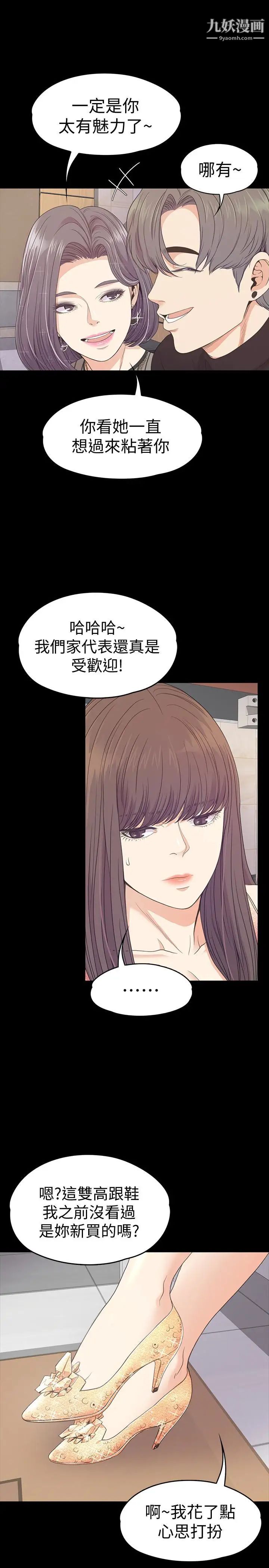 江南羅曼史第66話-朵兒動搖的心