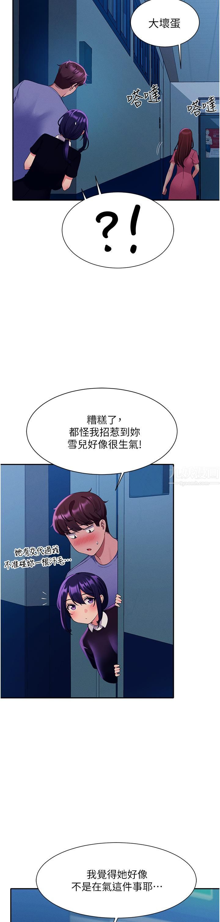 谁说理组没正妹?第52话-偷窥的兴奋感