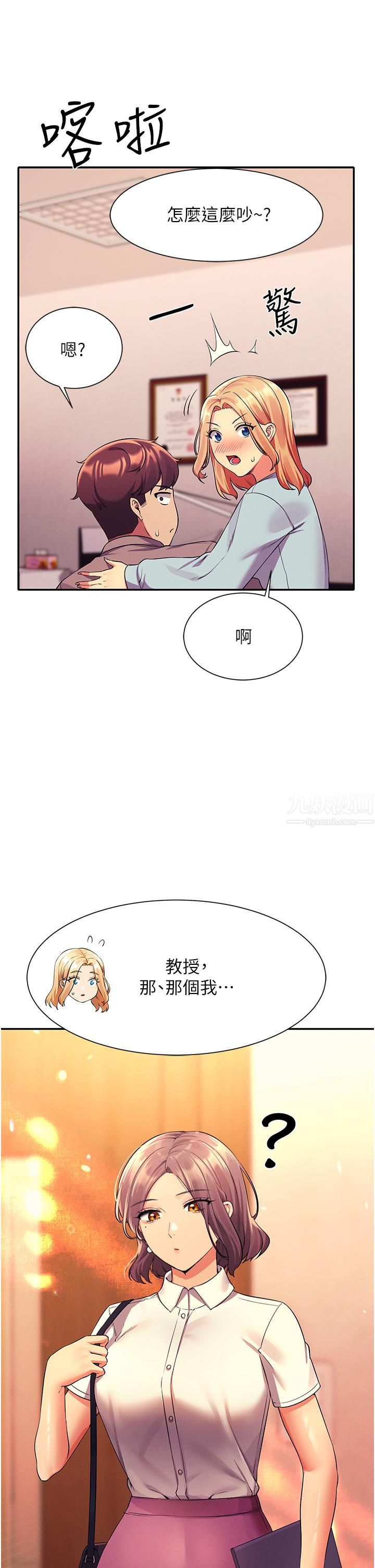 誰說理組沒正妹?第52話-偷窺的興奮感