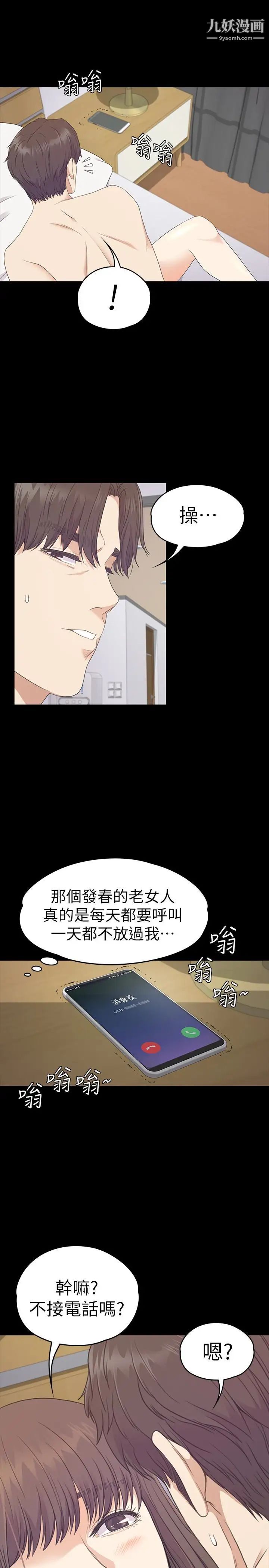 江南羅曼史第66話-朵兒動搖的心
