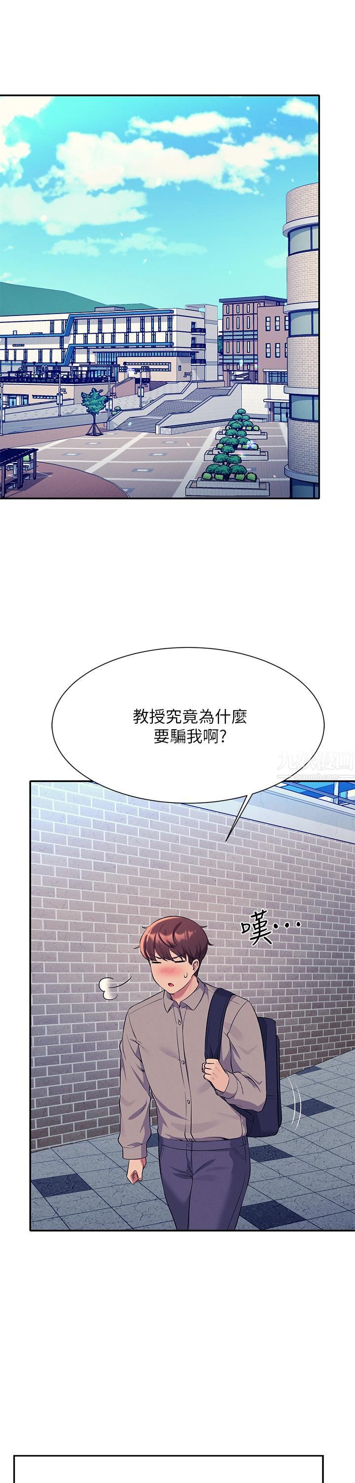 谁说理组没正妹?第53话-同学，麻烦你跟我来一下