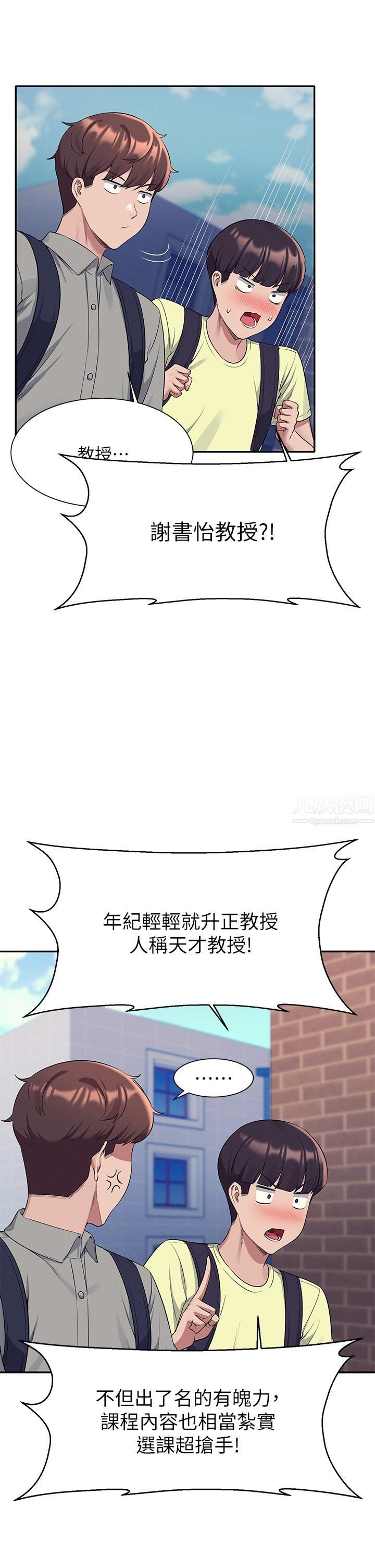 谁说理组没正妹?第53话-同学，麻烦你跟我来一下