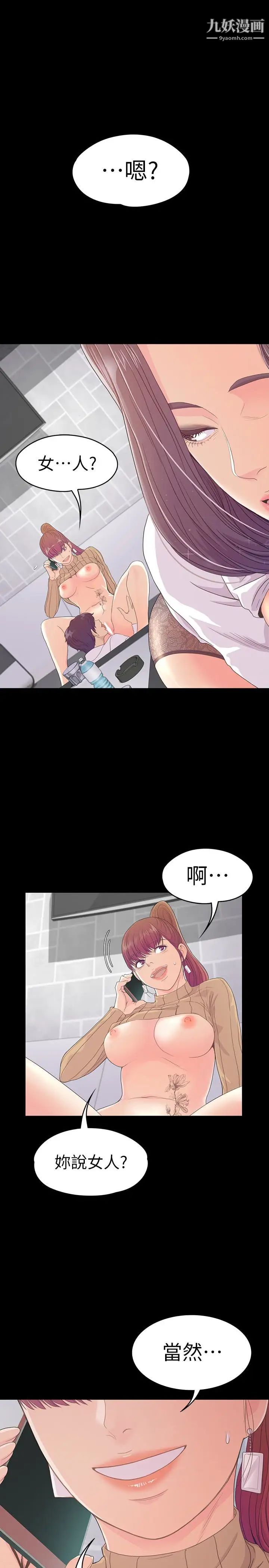 江南罗曼史第67话-抓住姜代表就行了