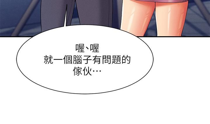谁说理组没正妹?第53话-同学，麻烦你跟我来一下