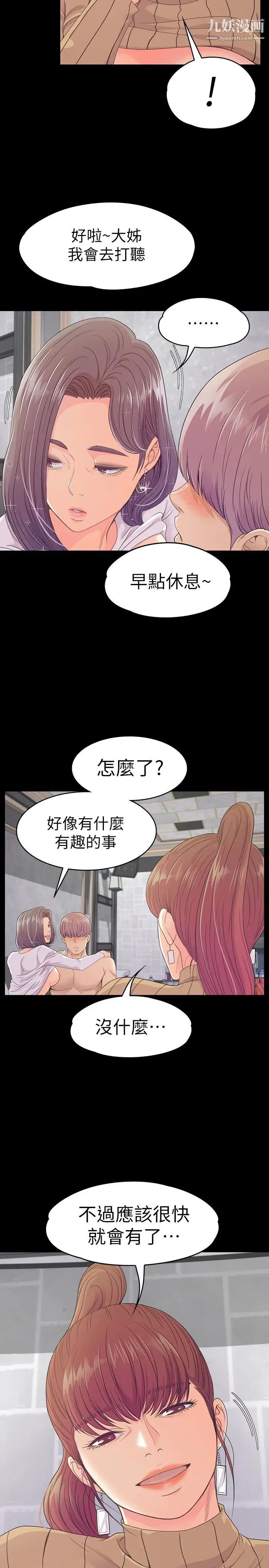 江南羅曼史第67話-抓住姜代表就行了