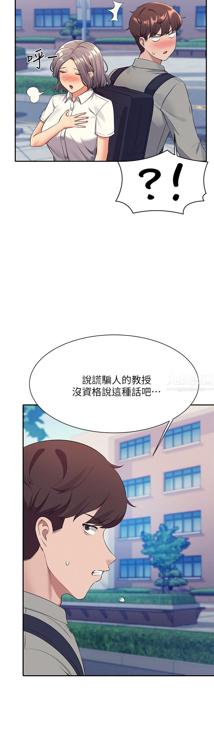 谁说理组没正妹?第53话-同学，麻烦你跟我来一下