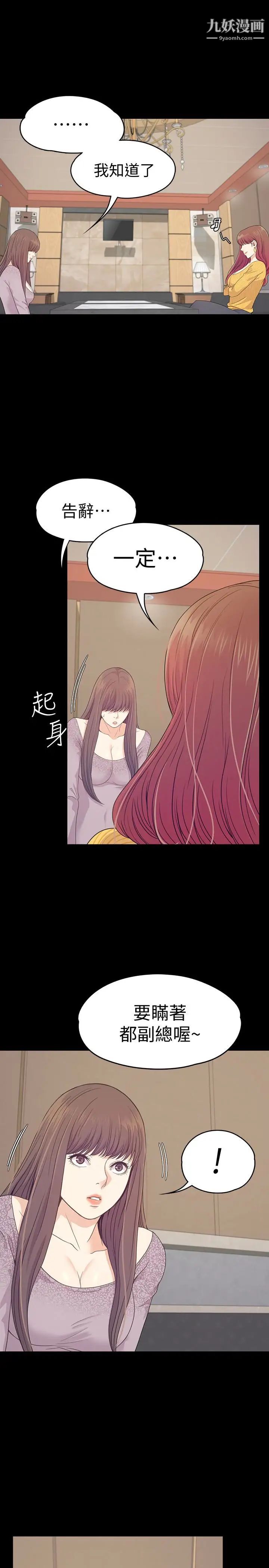 江南羅曼史第67話-抓住姜代表就行了