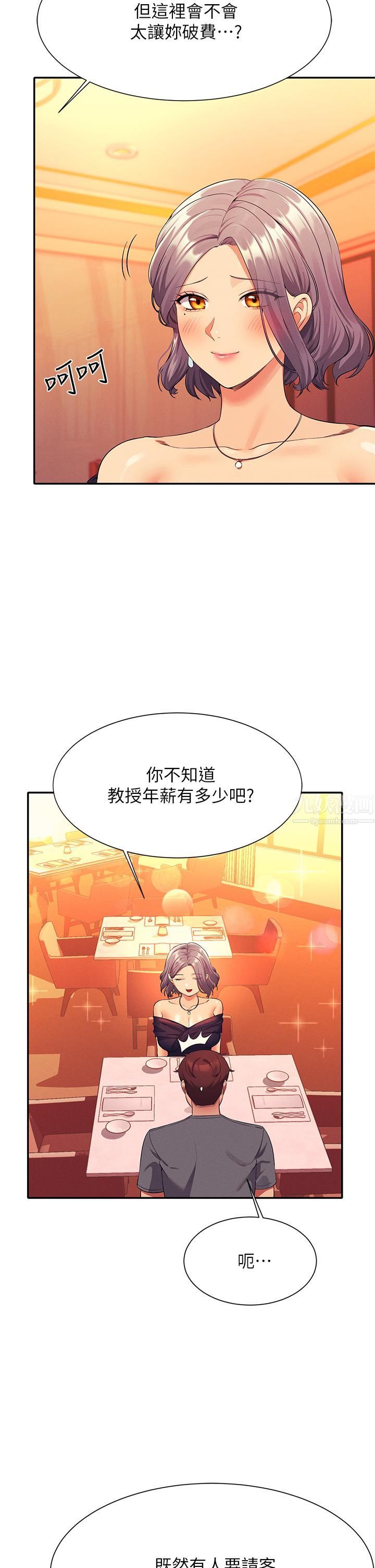 誰說理組沒正妹?第54話-睡一晚再走