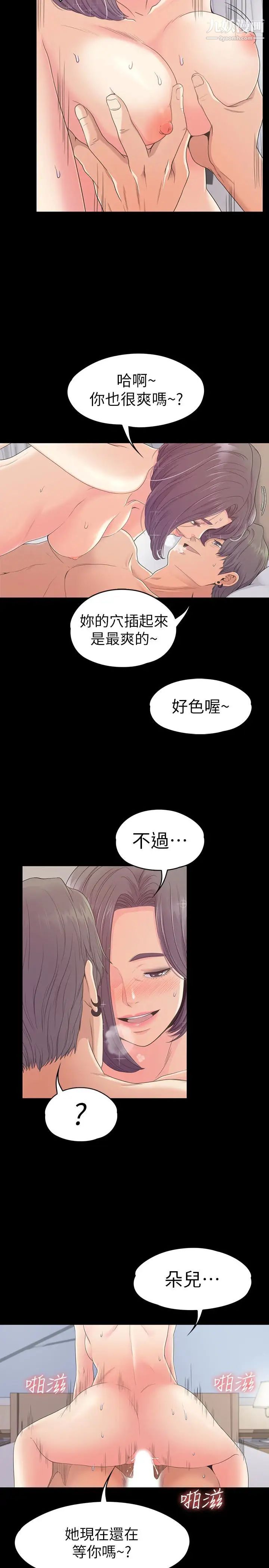 江南羅曼史第67話-抓住姜代表就行了