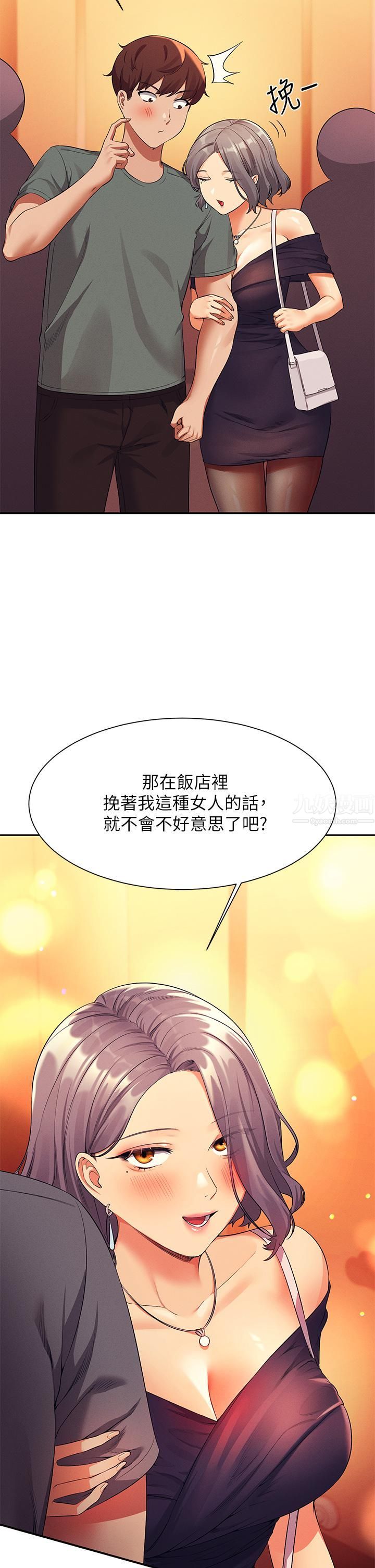 谁说理组没正妹?第54话-睡一晚再走