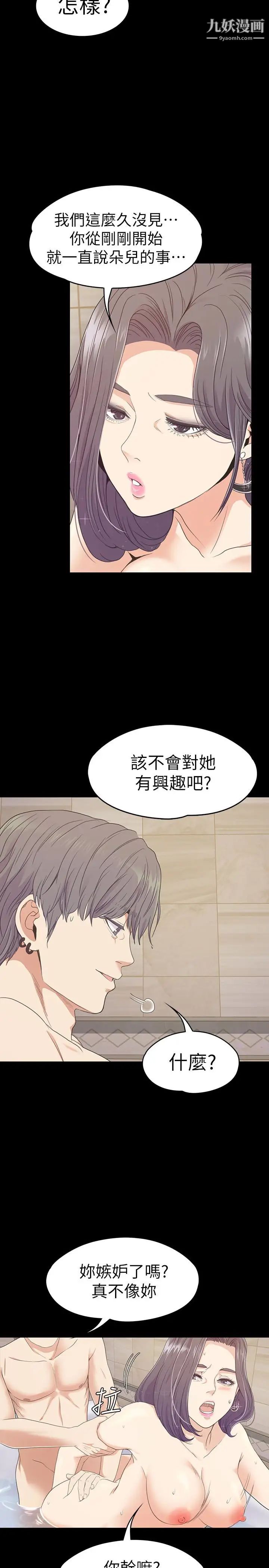 江南羅曼史第68話-被洪會長召喚的慈城