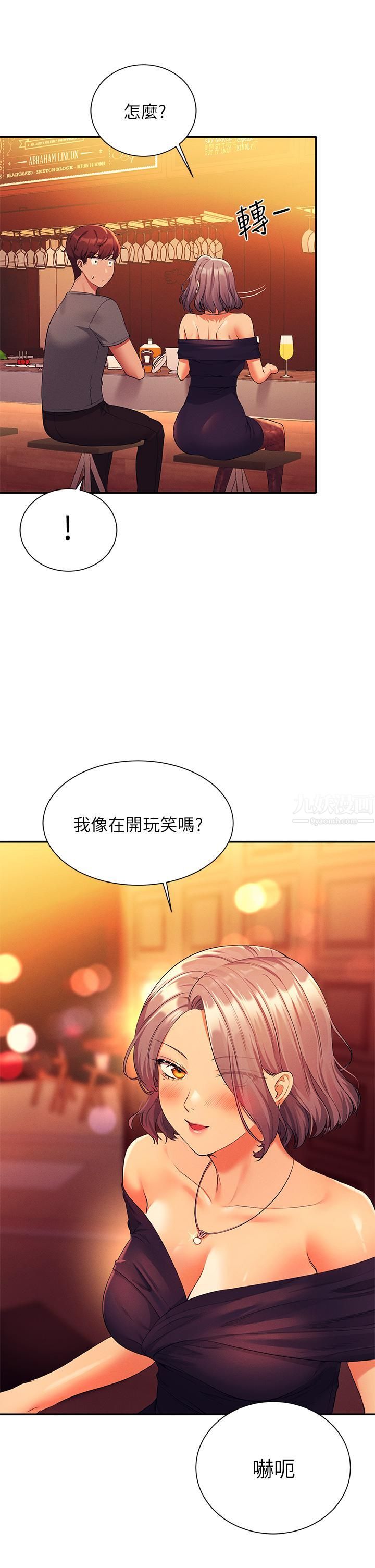 誰說理組沒正妹?第54話-睡一晚再走
