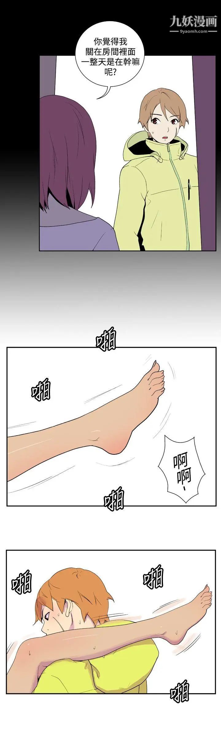 她的秘密空間第31話