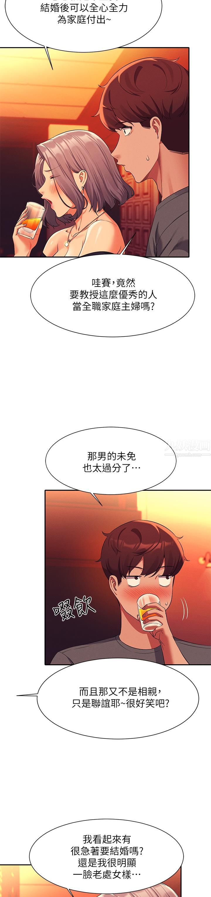 谁说理组没正妹?第55话-教授，我送妳回房间