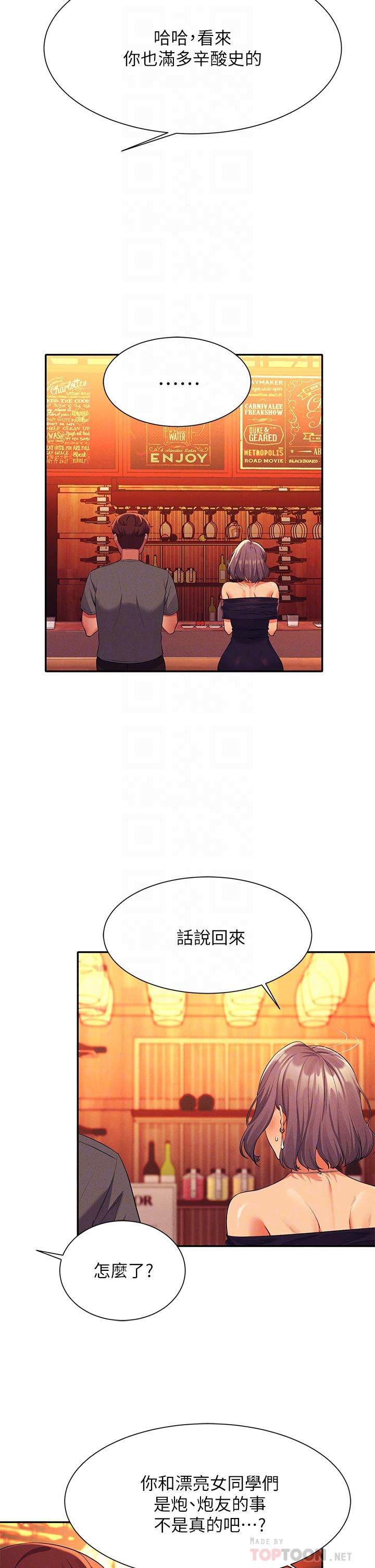 谁说理组没正妹?第55话-教授，我送妳回房间