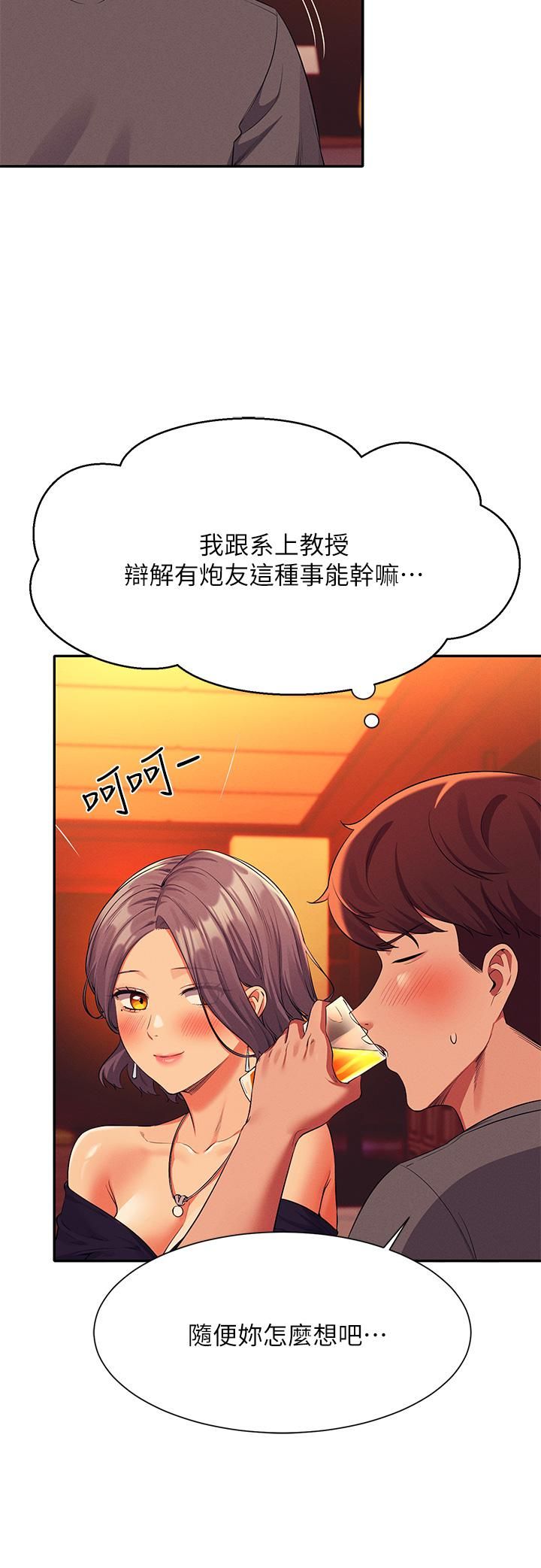 《谁说理组没正妹?》第55话-教授，我送妳回房间