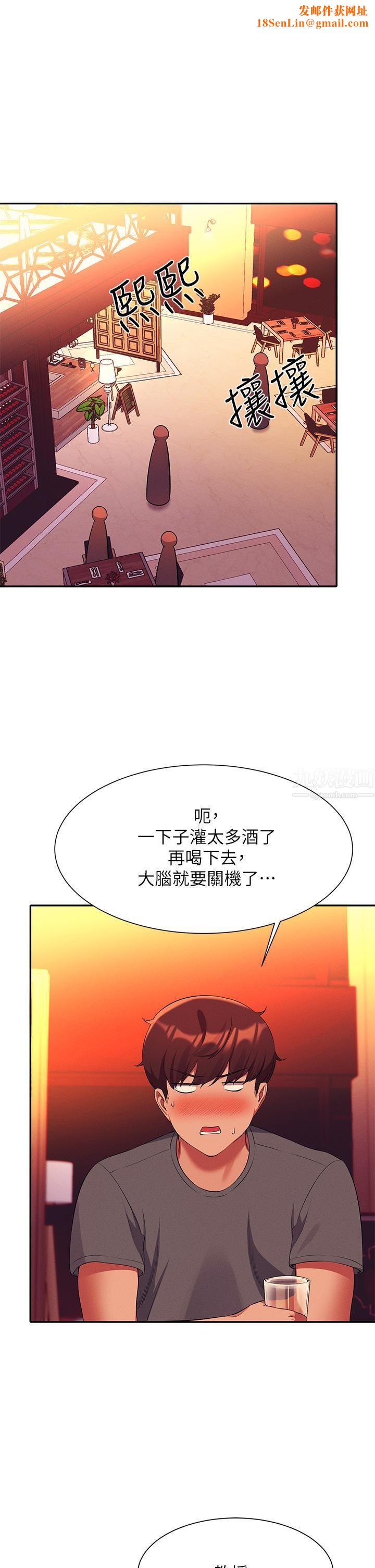 谁说理组没正妹?第55话-教授，我送妳回房间