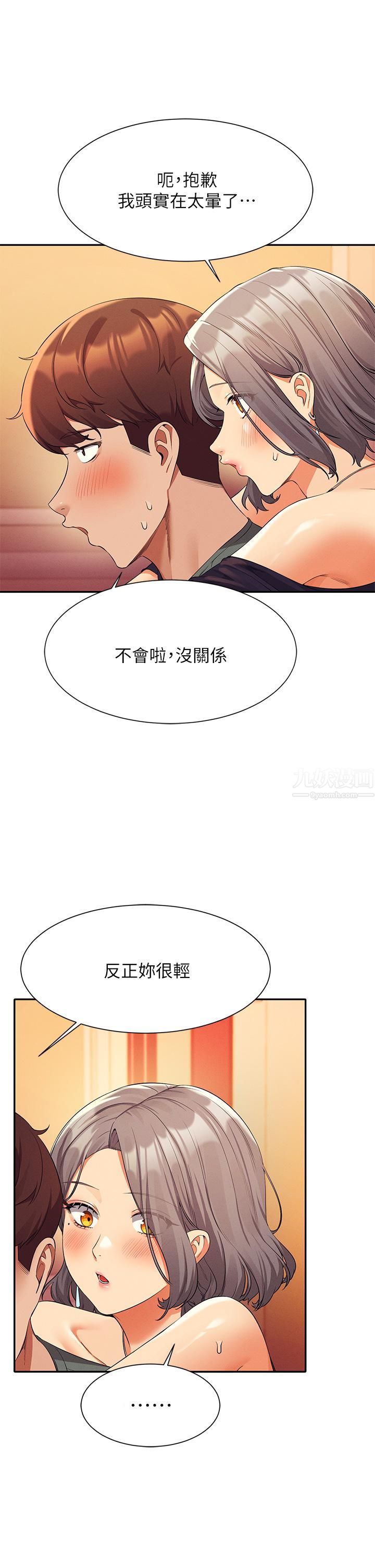 谁说理组没正妹?第55话-教授，我送妳回房间