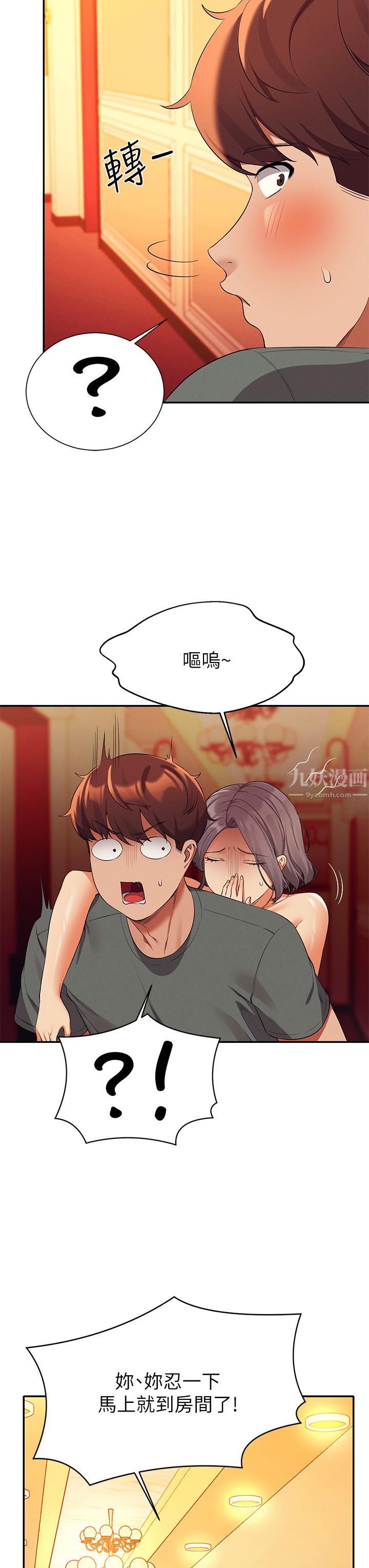 谁说理组没正妹?第55话-教授，我送妳回房间
