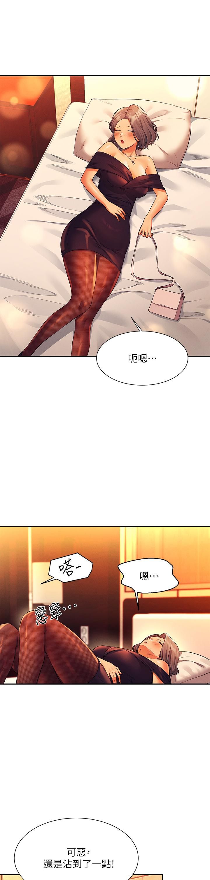 谁说理组没正妹?第55话-教授，我送妳回房间