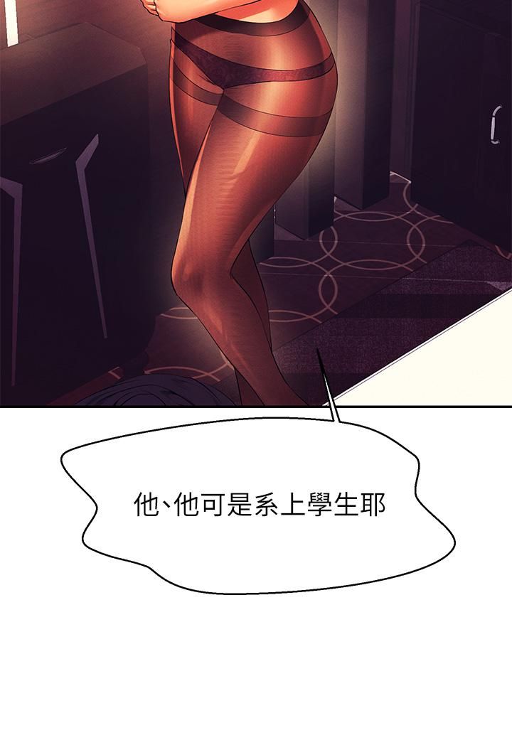 《谁说理组没正妹?》第55话-教授，我送妳回房间