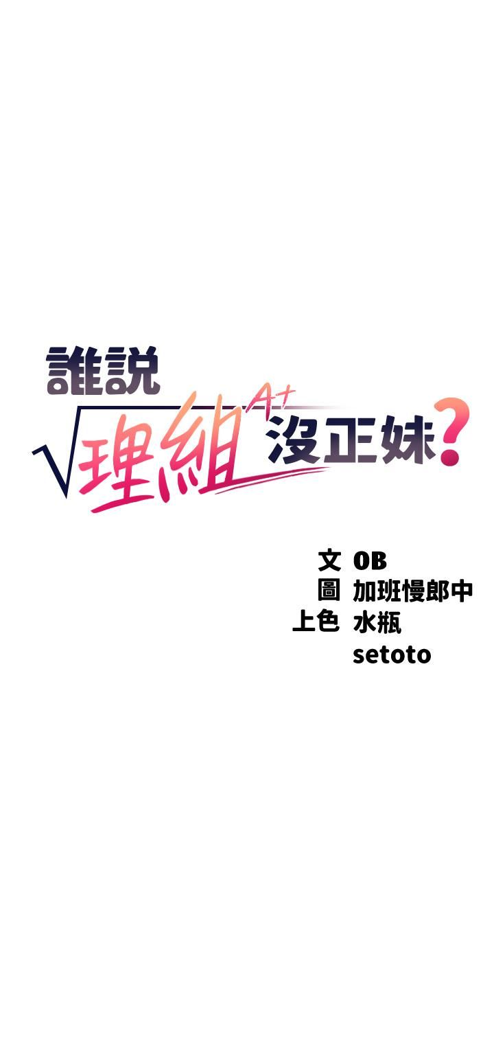 谁说理组没正妹?第56话-黑丝加脚交