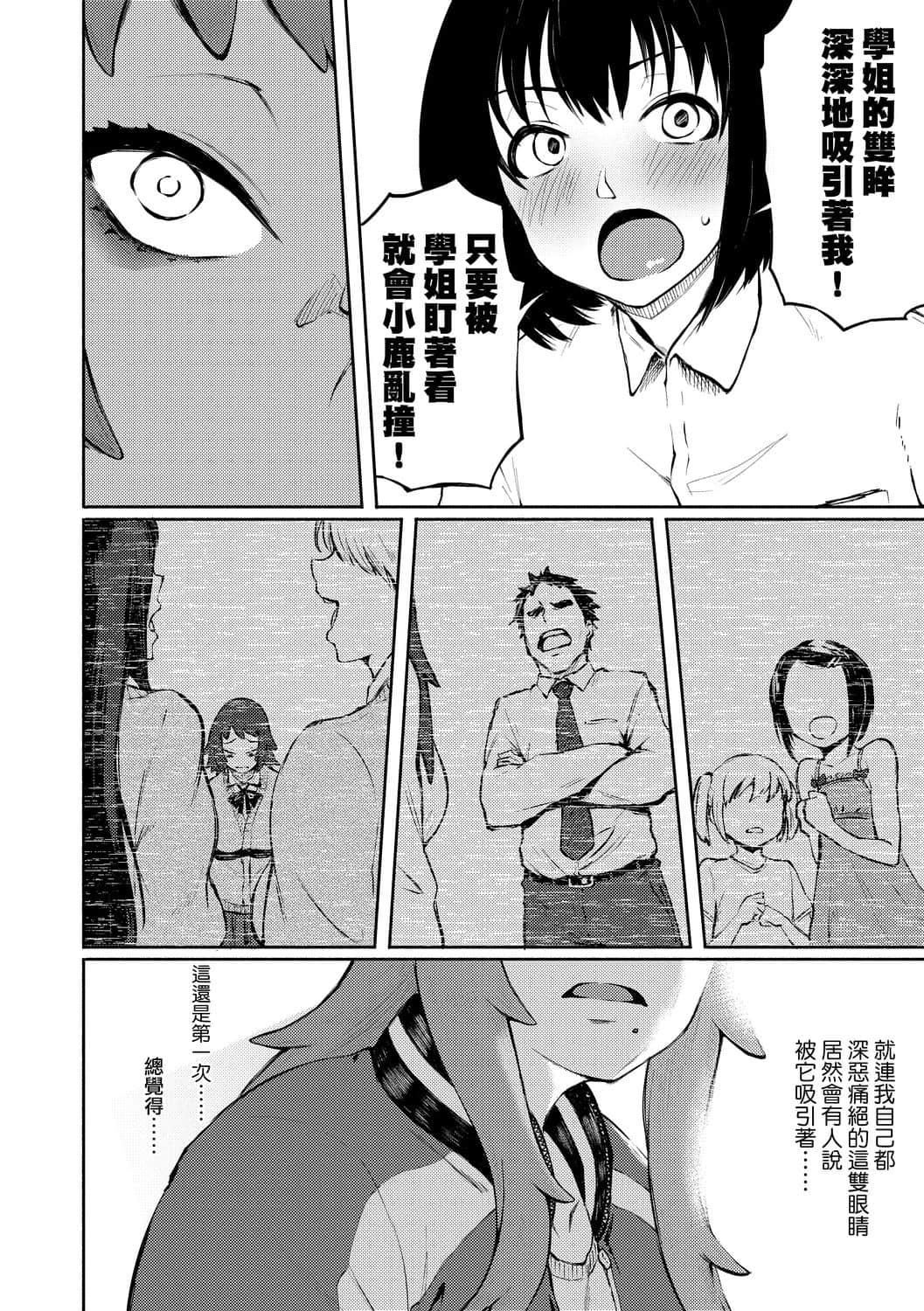 [骏河クロイツ]まなざしテンプテーション[中国翻訳][DL版][骏河クロイツ]まなざしテンプテーション[中国翻訳][DL版]