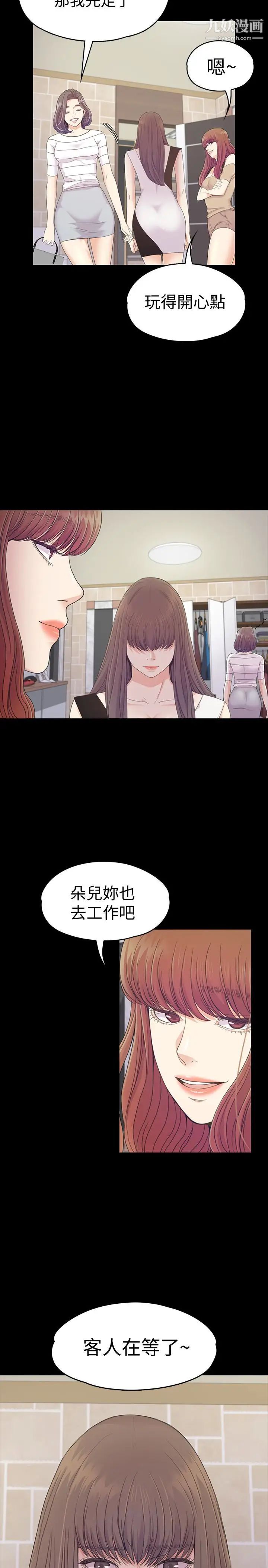 江南羅曼史第70話-朵兒崩塌的自尊心