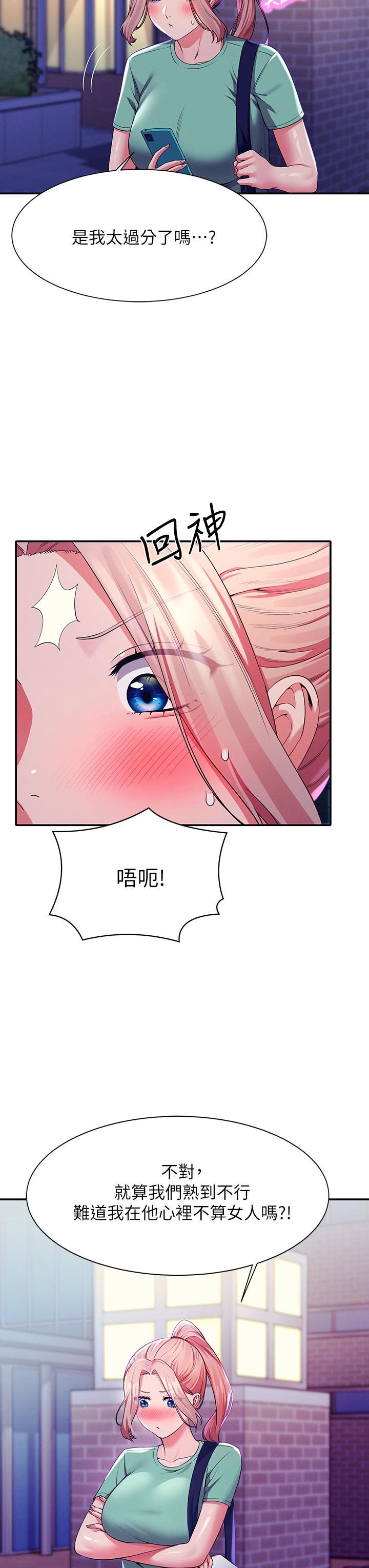 谁说理组没正妹?第57话-让我好好疼惜妳!